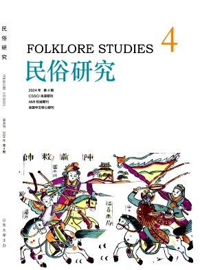 民俗研究封面